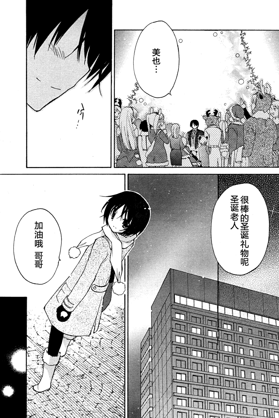 圣诞之吻 美也篇韩漫全集-第02话无删减无遮挡章节图片 