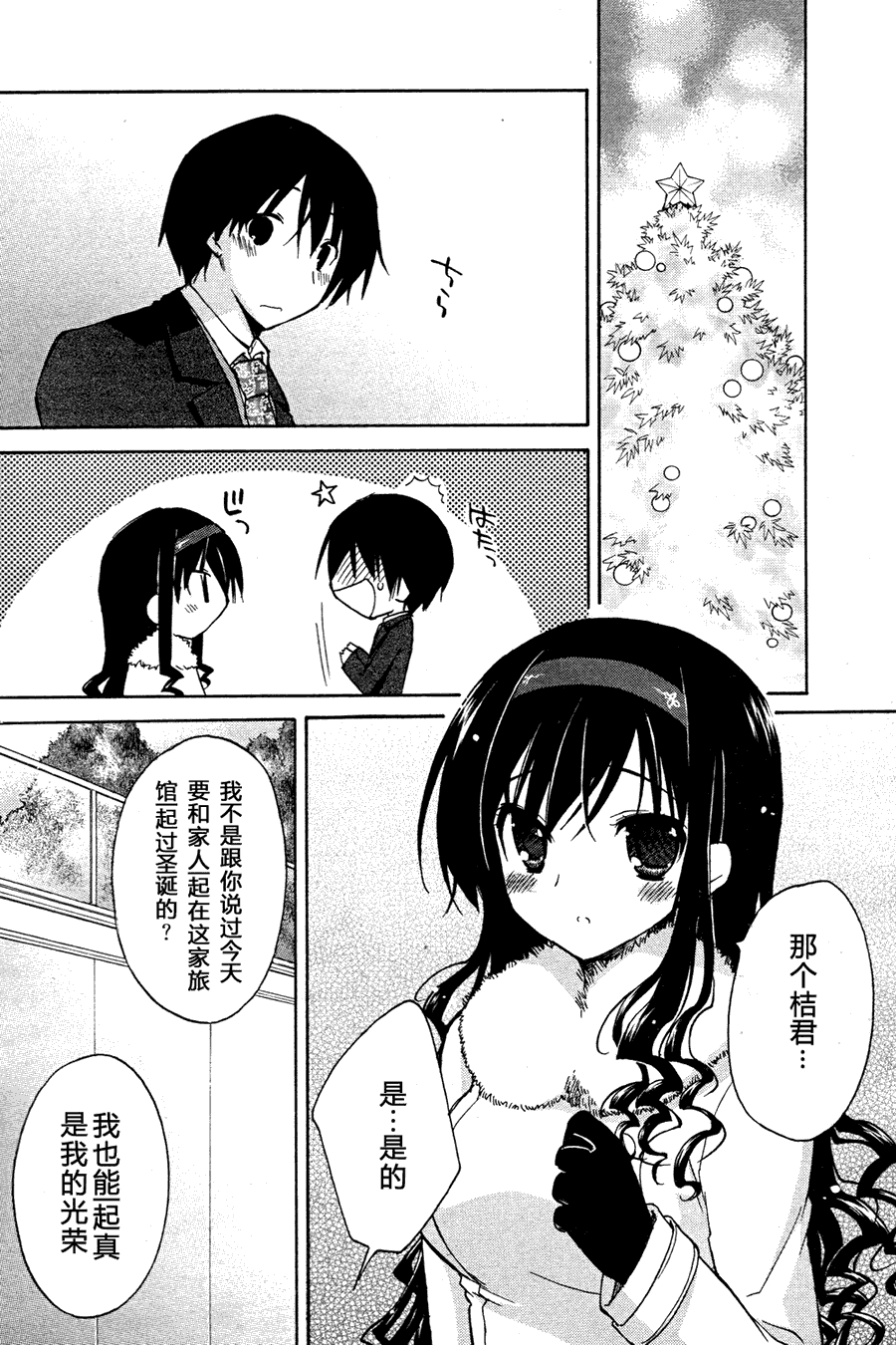 圣诞之吻 美也篇韩漫全集-第02话无删减无遮挡章节图片 