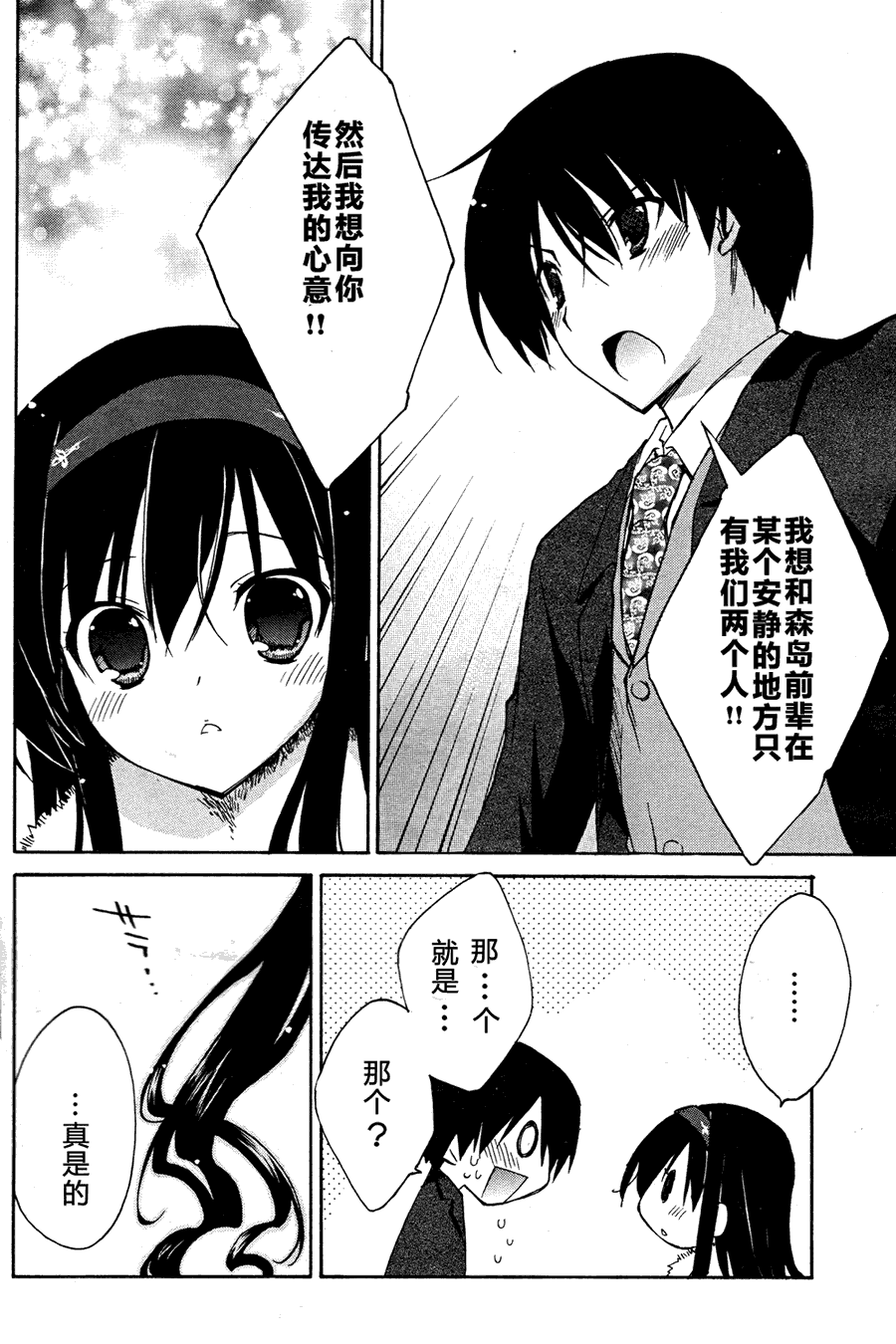 圣诞之吻 美也篇韩漫全集-第02话无删减无遮挡章节图片 