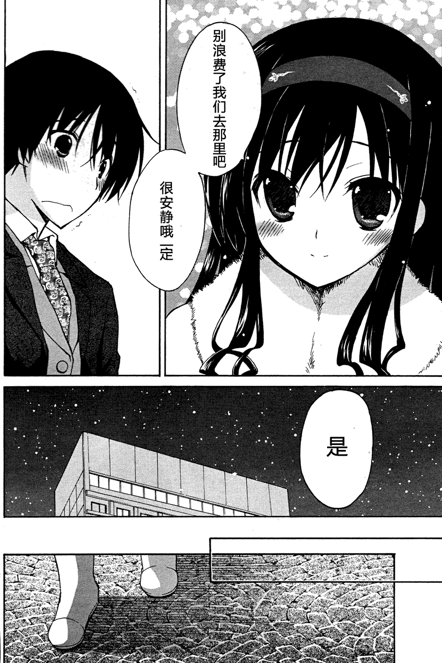 圣诞之吻 美也篇韩漫全集-第02话无删减无遮挡章节图片 