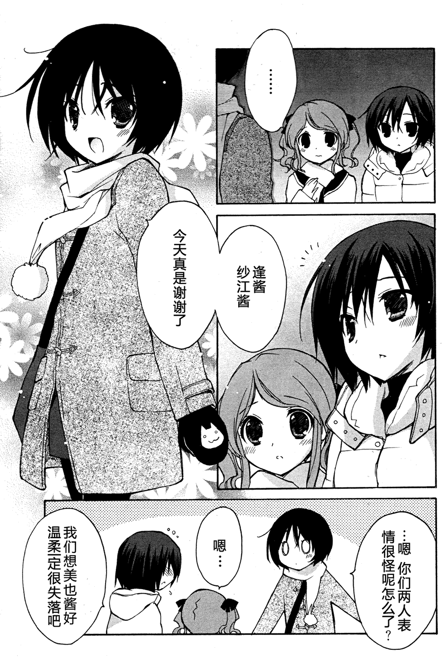 圣诞之吻 美也篇韩漫全集-第02话无删减无遮挡章节图片 