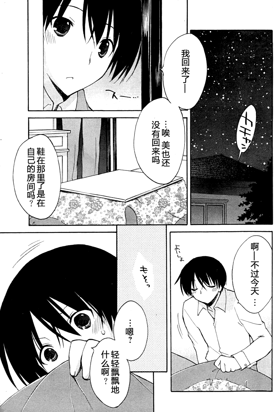 圣诞之吻 美也篇韩漫全集-第02话无删减无遮挡章节图片 