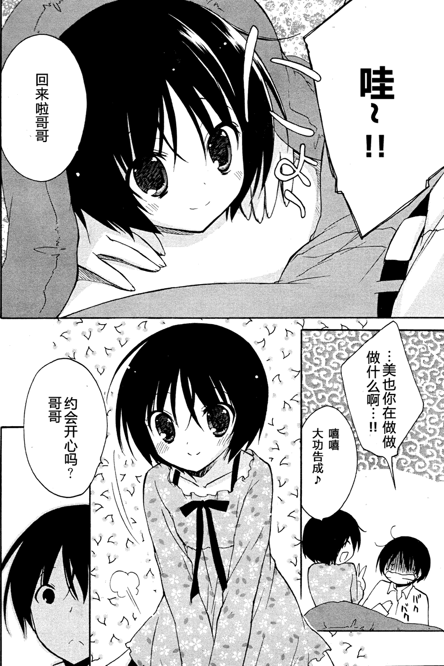 圣诞之吻 美也篇韩漫全集-第02话无删减无遮挡章节图片 