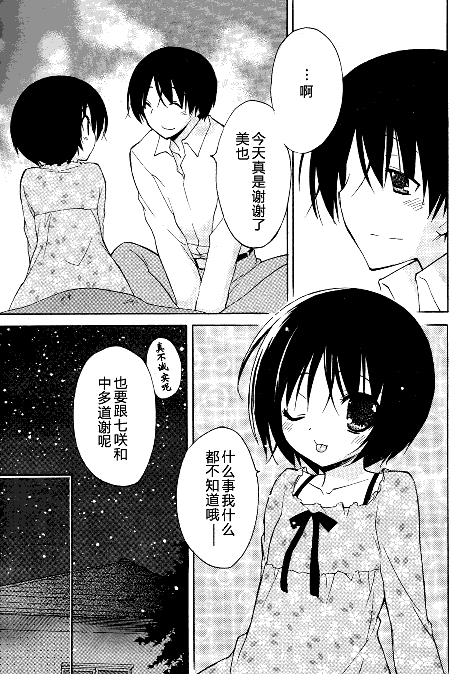 圣诞之吻 美也篇韩漫全集-第02话无删减无遮挡章节图片 