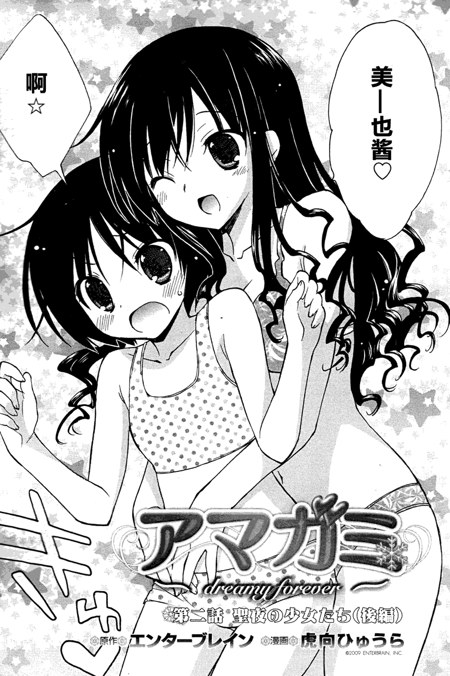 圣诞之吻 美也篇韩漫全集-第02话无删减无遮挡章节图片 