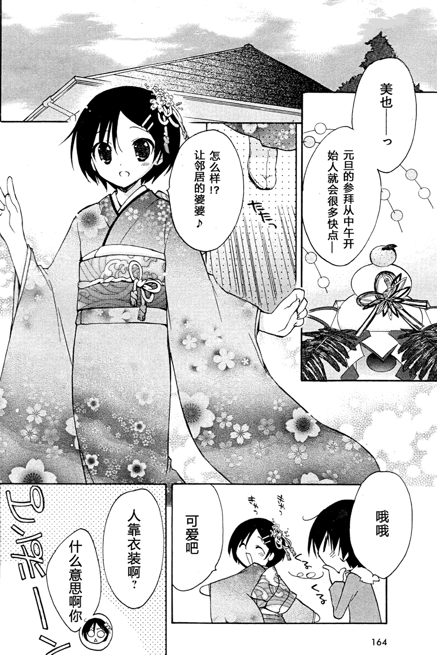 圣诞之吻 美也篇韩漫全集-第02话无删减无遮挡章节图片 