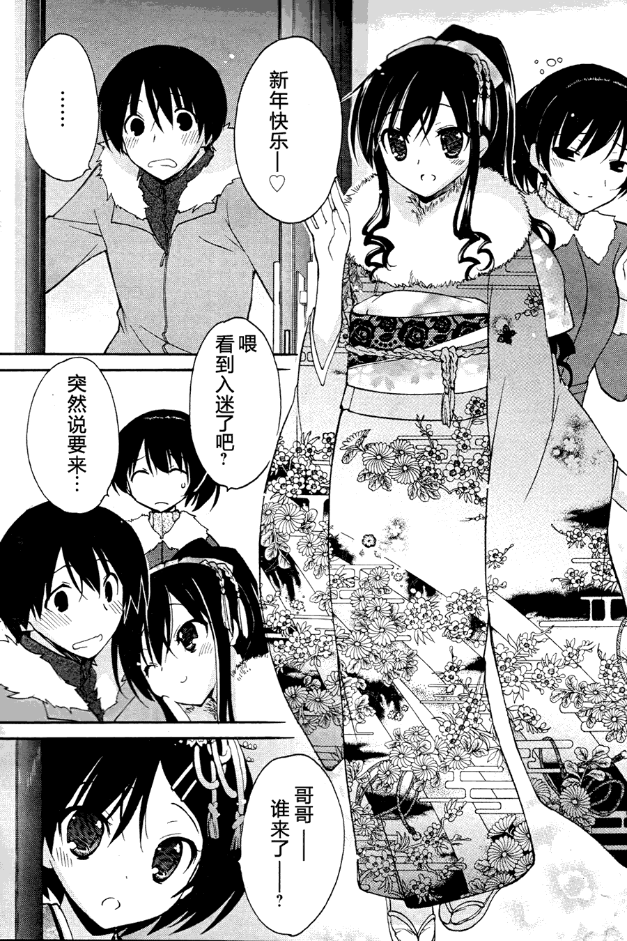 圣诞之吻 美也篇韩漫全集-第02话无删减无遮挡章节图片 
