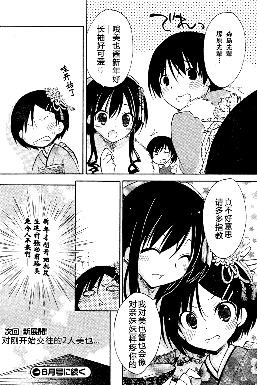 圣诞之吻 美也篇韩漫全集-第02话无删减无遮挡章节图片 