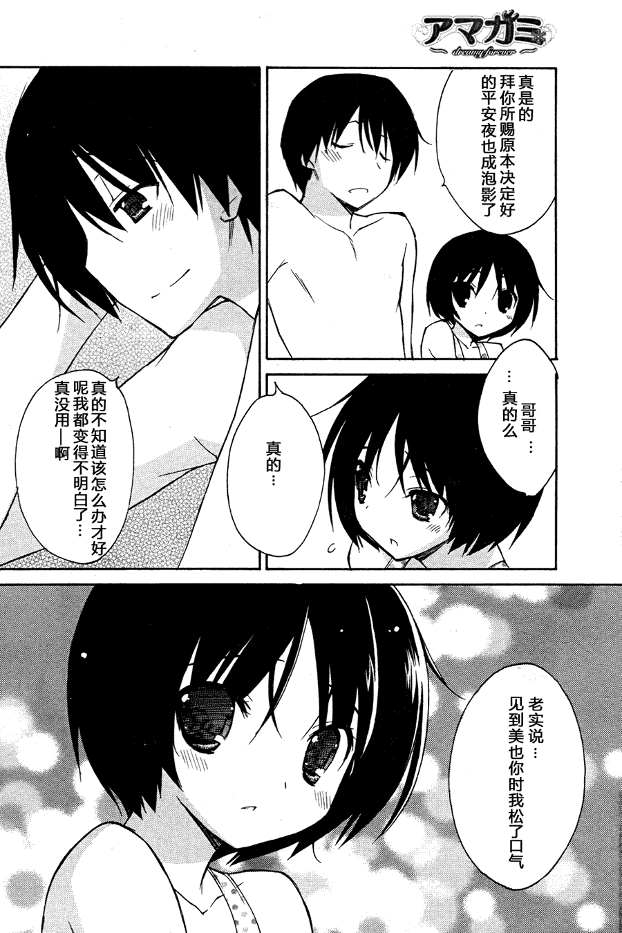 圣诞之吻 美也篇韩漫全集-第02话无删减无遮挡章节图片 