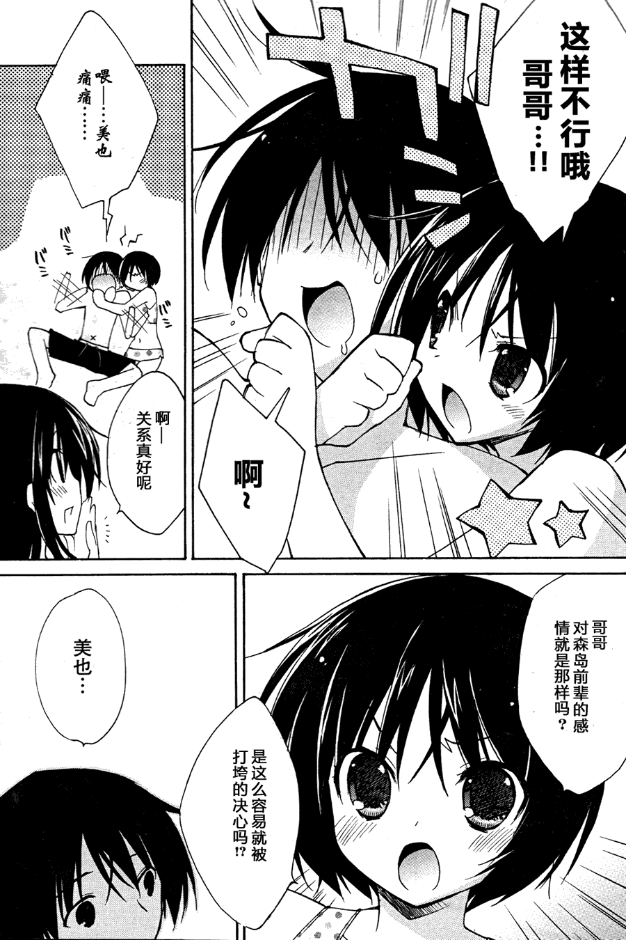 圣诞之吻 美也篇韩漫全集-第02话无删减无遮挡章节图片 