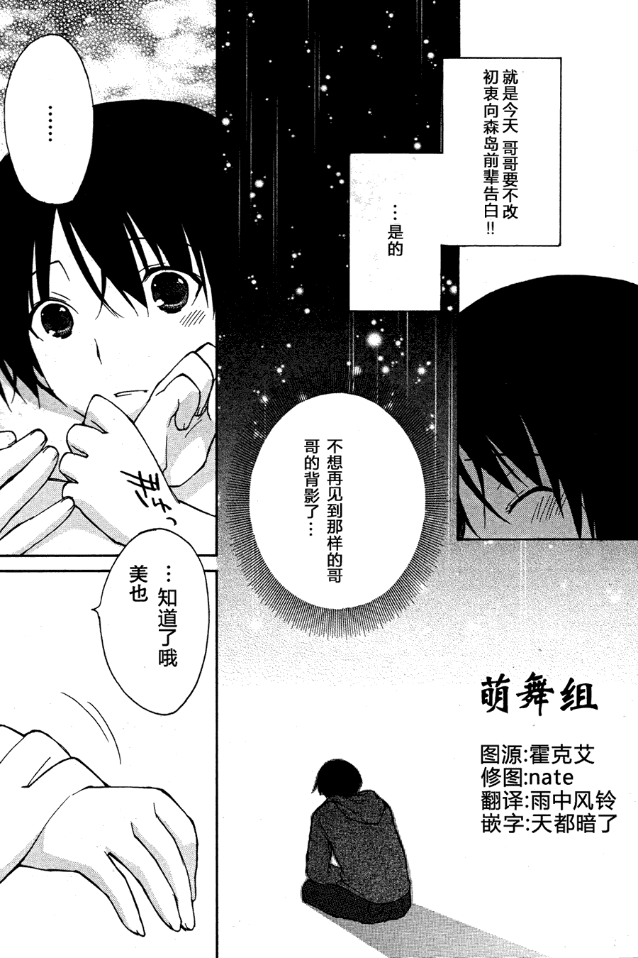 圣诞之吻 美也篇韩漫全集-第02话无删减无遮挡章节图片 