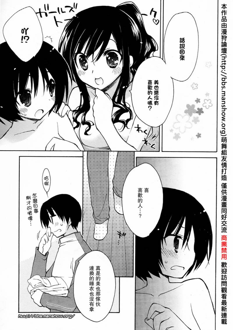 圣诞之吻 美也篇韩漫全集-第03话无删减无遮挡章节图片 