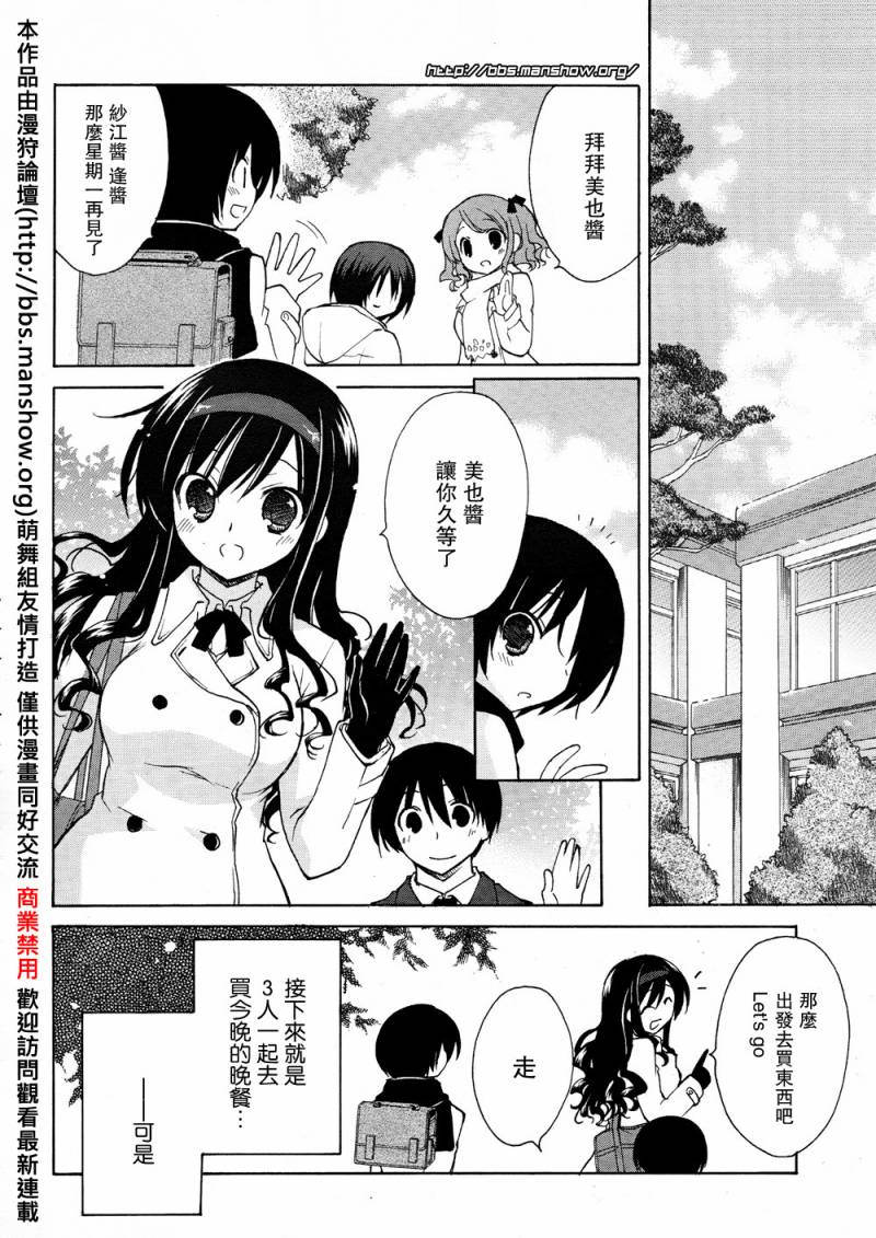 圣诞之吻 美也篇韩漫全集-第03话无删减无遮挡章节图片 