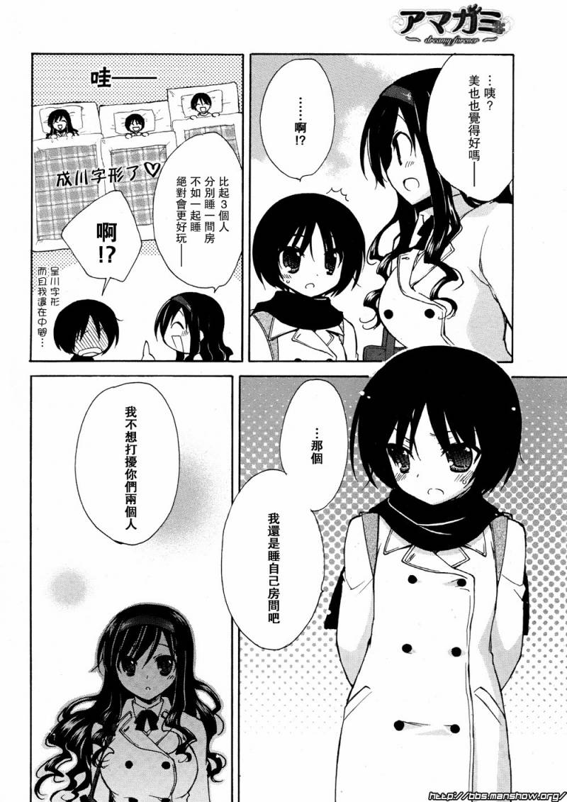 圣诞之吻 美也篇韩漫全集-第03话无删减无遮挡章节图片 