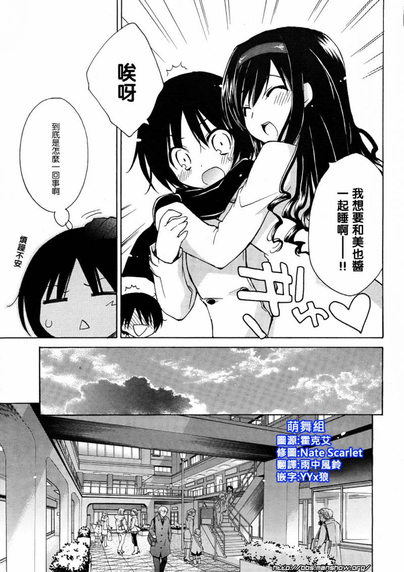 圣诞之吻 美也篇韩漫全集-第03话无删减无遮挡章节图片 
