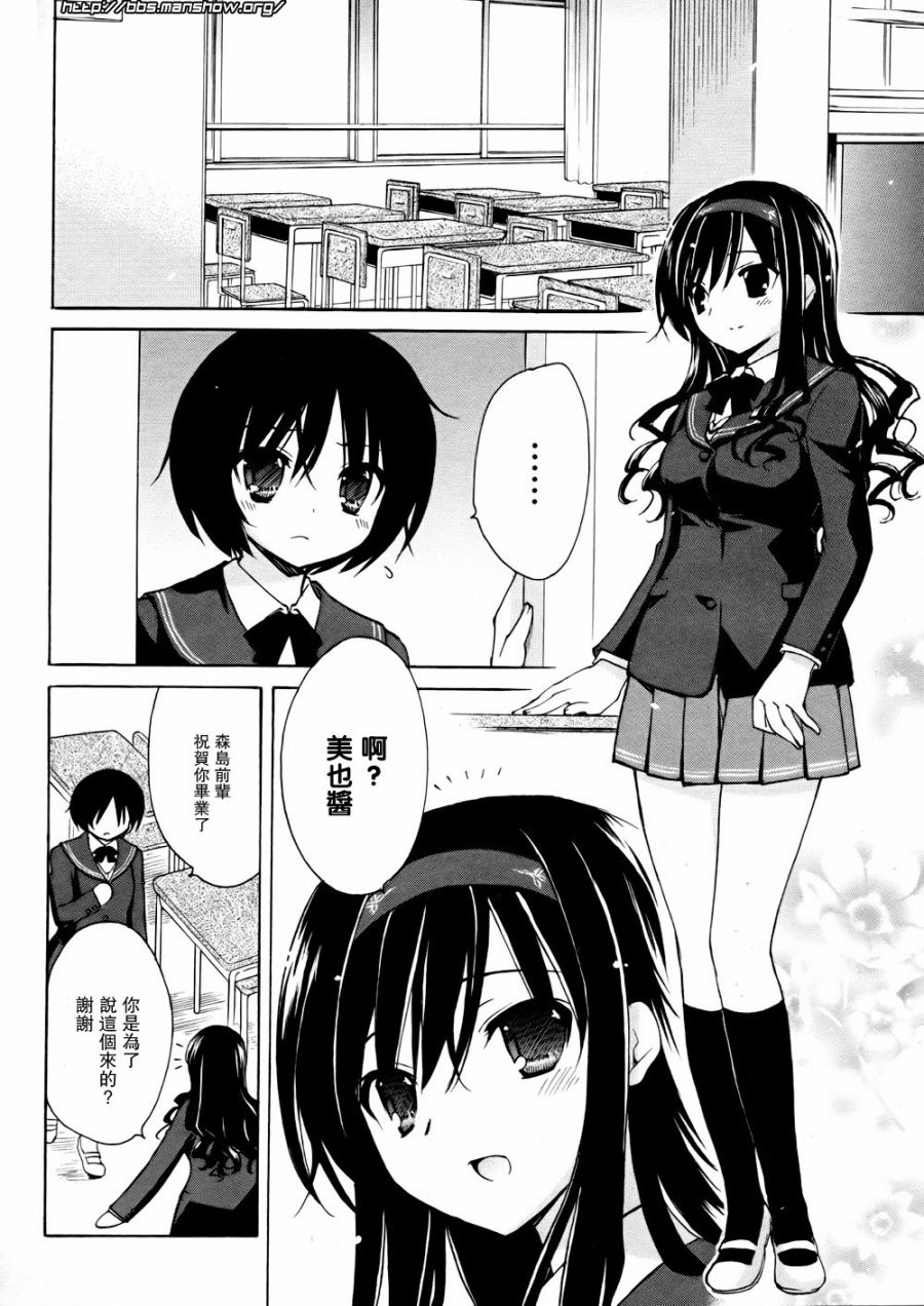 圣诞之吻 美也篇韩漫全集-第04话无删减无遮挡章节图片 