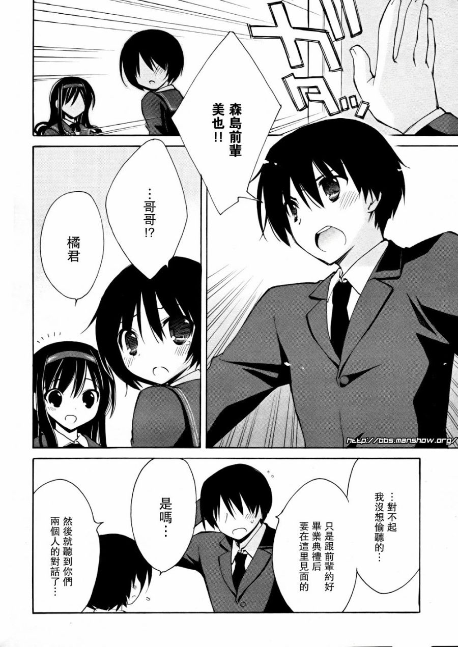 圣诞之吻 美也篇韩漫全集-第04话无删减无遮挡章节图片 