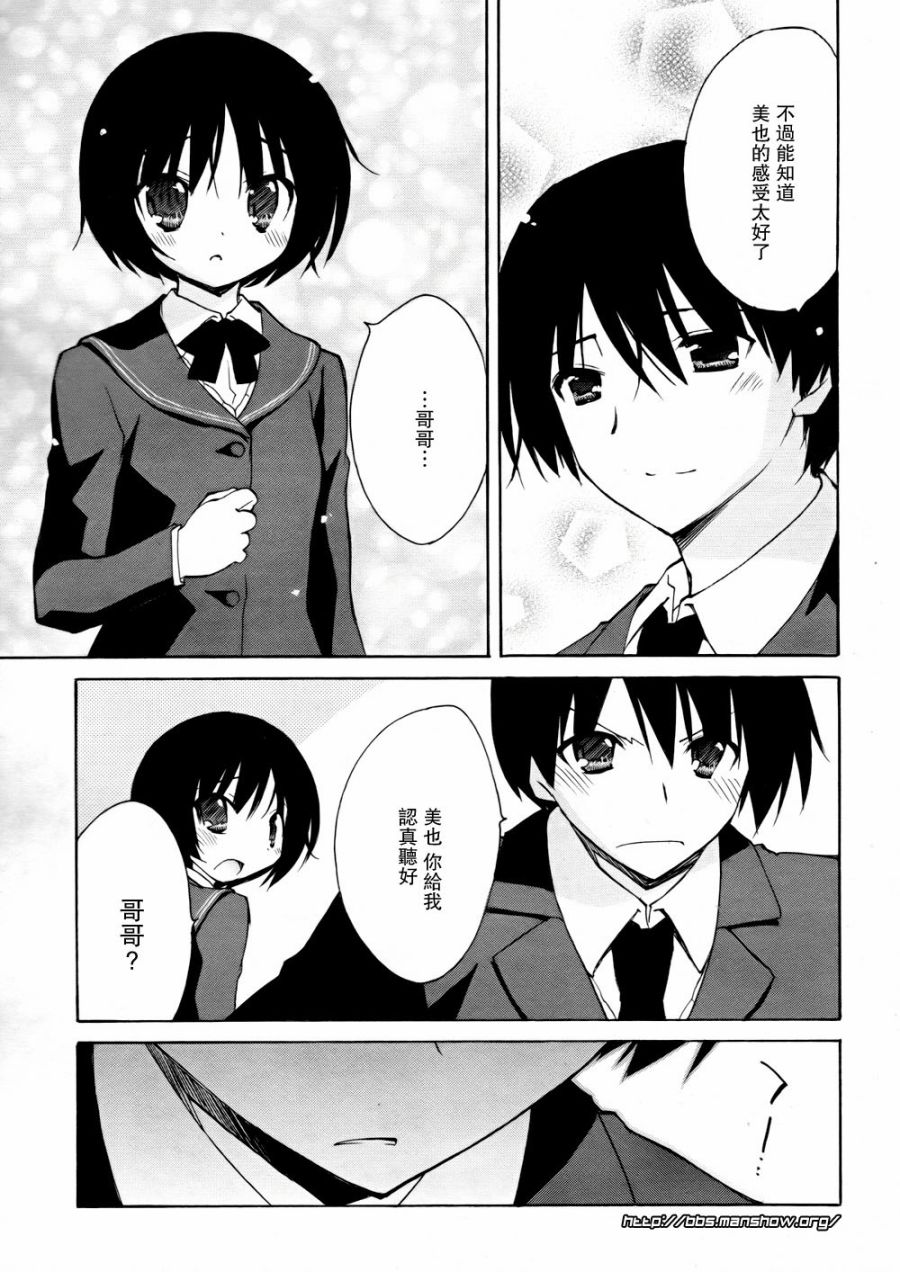圣诞之吻 美也篇韩漫全集-第04话无删减无遮挡章节图片 