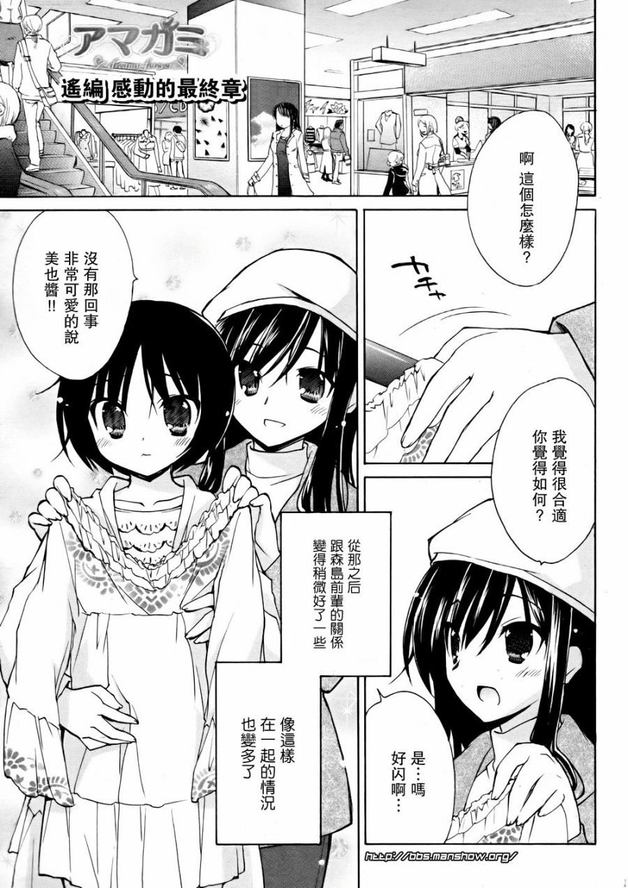 圣诞之吻 美也篇韩漫全集-第04话无删减无遮挡章节图片 
