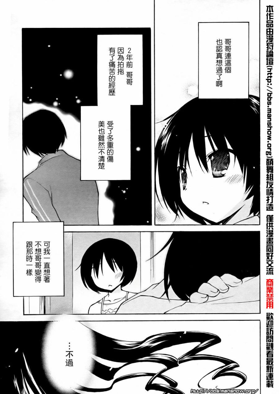 圣诞之吻 美也篇韩漫全集-第04话无删减无遮挡章节图片 