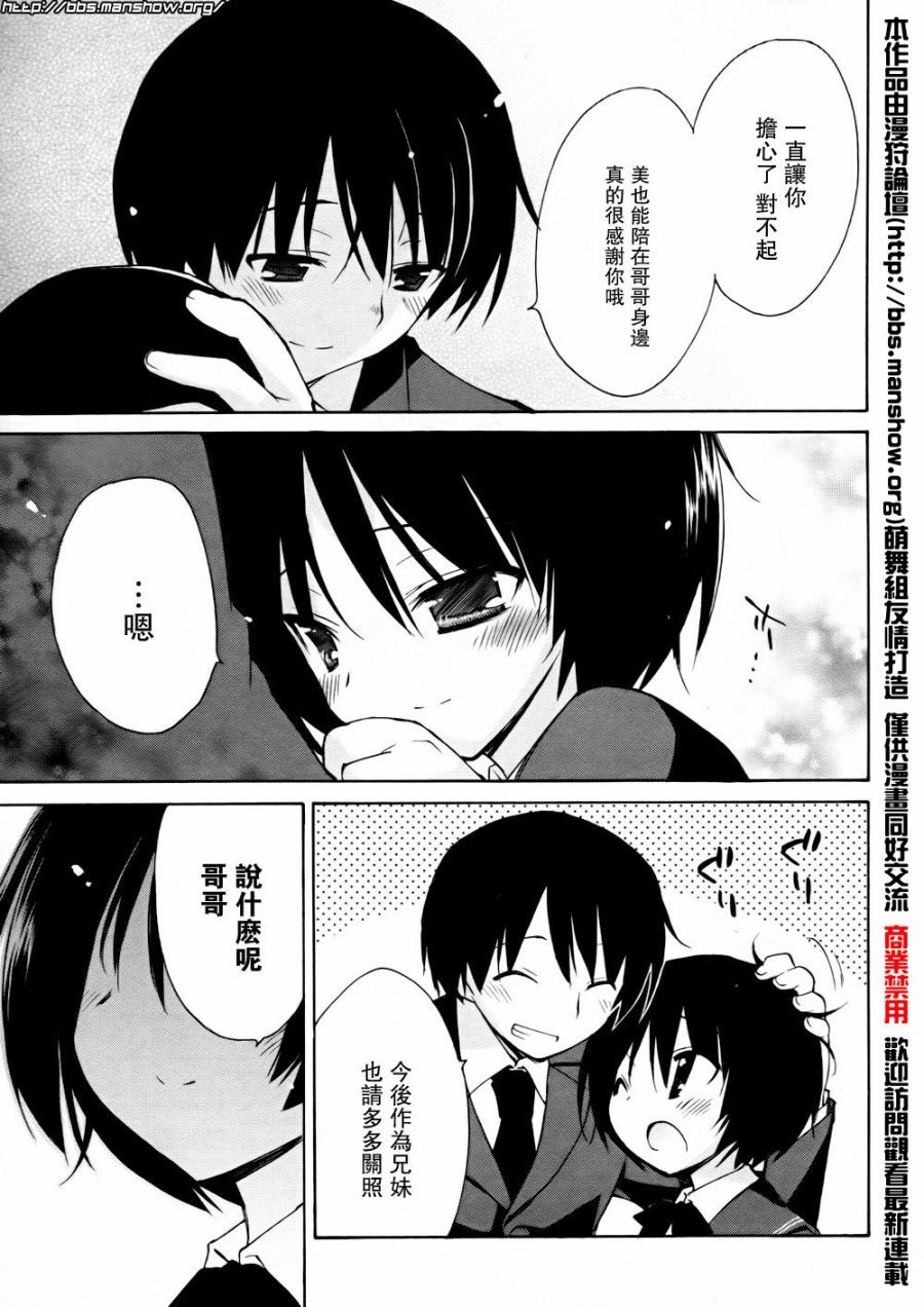 圣诞之吻 美也篇韩漫全集-第04话无删减无遮挡章节图片 