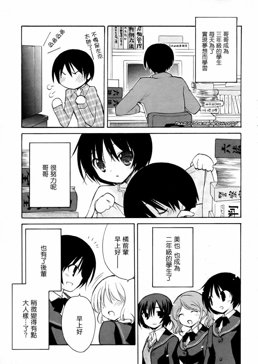 圣诞之吻 美也篇韩漫全集-第04话无删减无遮挡章节图片 