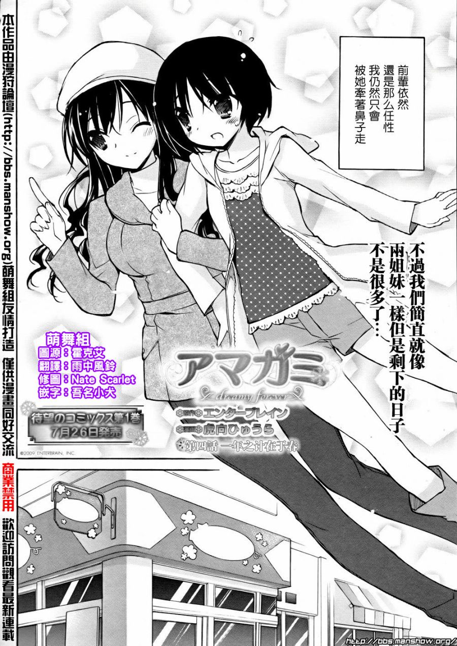 圣诞之吻 美也篇韩漫全集-第04话无删减无遮挡章节图片 