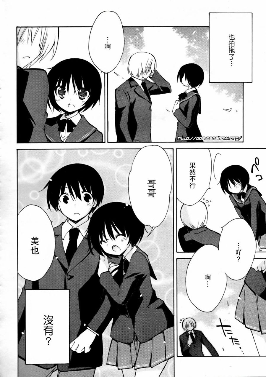 圣诞之吻 美也篇韩漫全集-第04话无删减无遮挡章节图片 