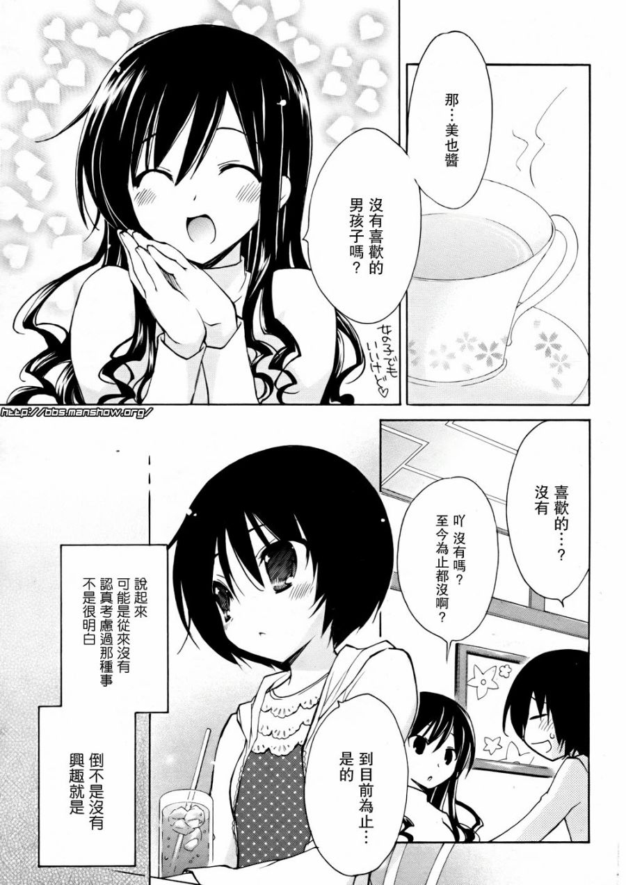圣诞之吻 美也篇韩漫全集-第04话无删减无遮挡章节图片 
