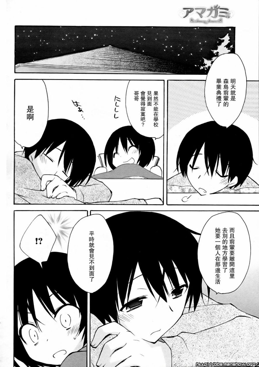 圣诞之吻 美也篇韩漫全集-第04话无删减无遮挡章节图片 