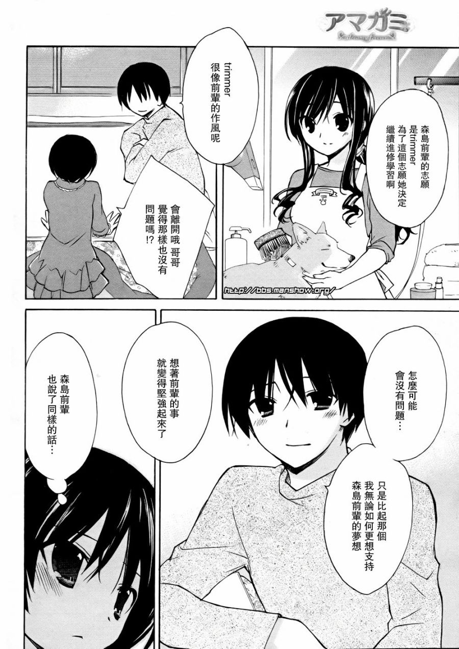 圣诞之吻 美也篇韩漫全集-第04话无删减无遮挡章节图片 