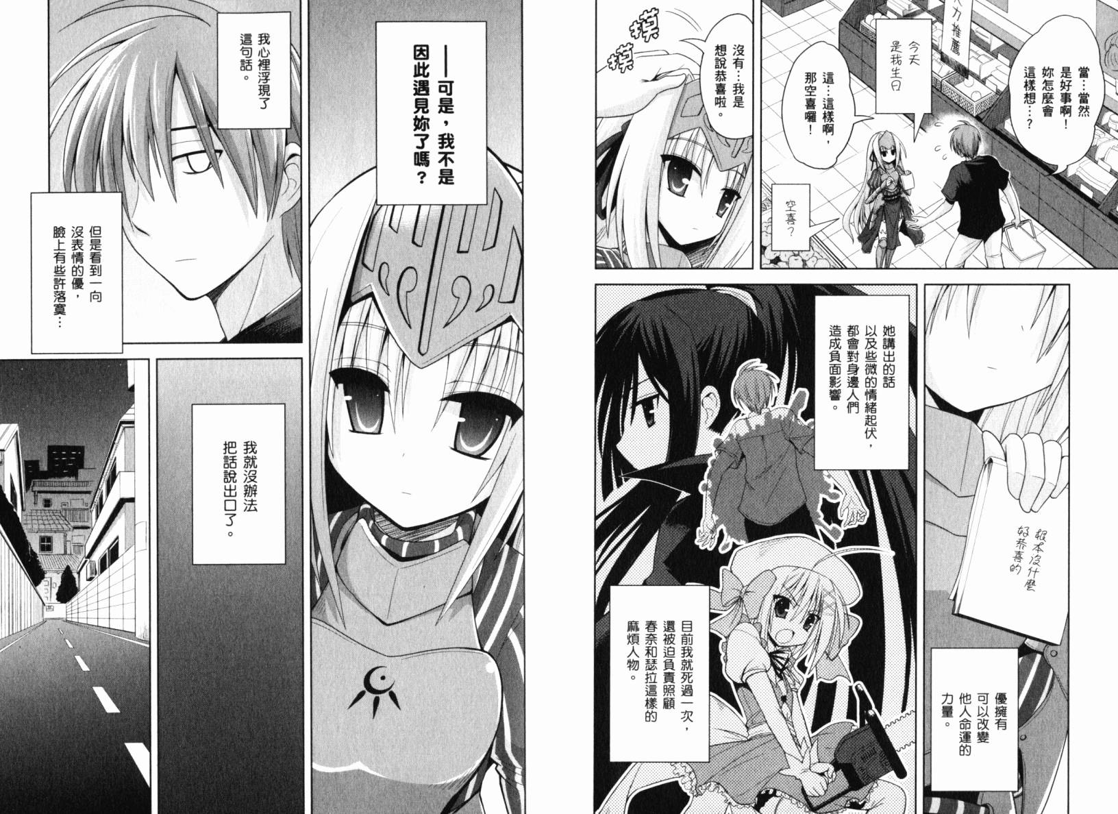 魔法少女就是本少年 日常篇韩漫全集-第01卷无删减无遮挡章节图片 