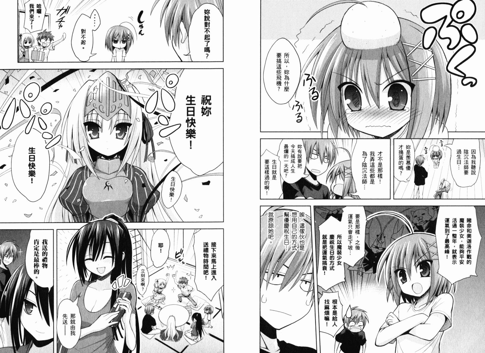 魔法少女就是本少年 日常篇韩漫全集-第01卷无删减无遮挡章节图片 