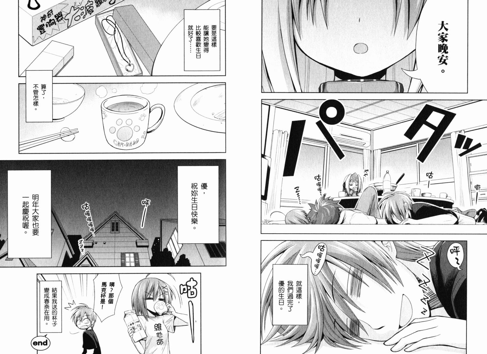 魔法少女就是本少年 日常篇韩漫全集-第01卷无删减无遮挡章节图片 