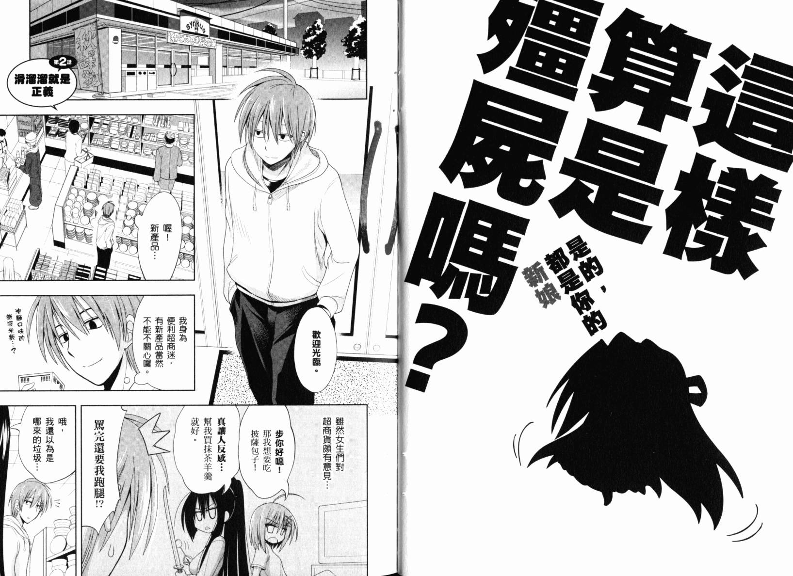 魔法少女就是本少年 日常篇韩漫全集-第01卷无删减无遮挡章节图片 