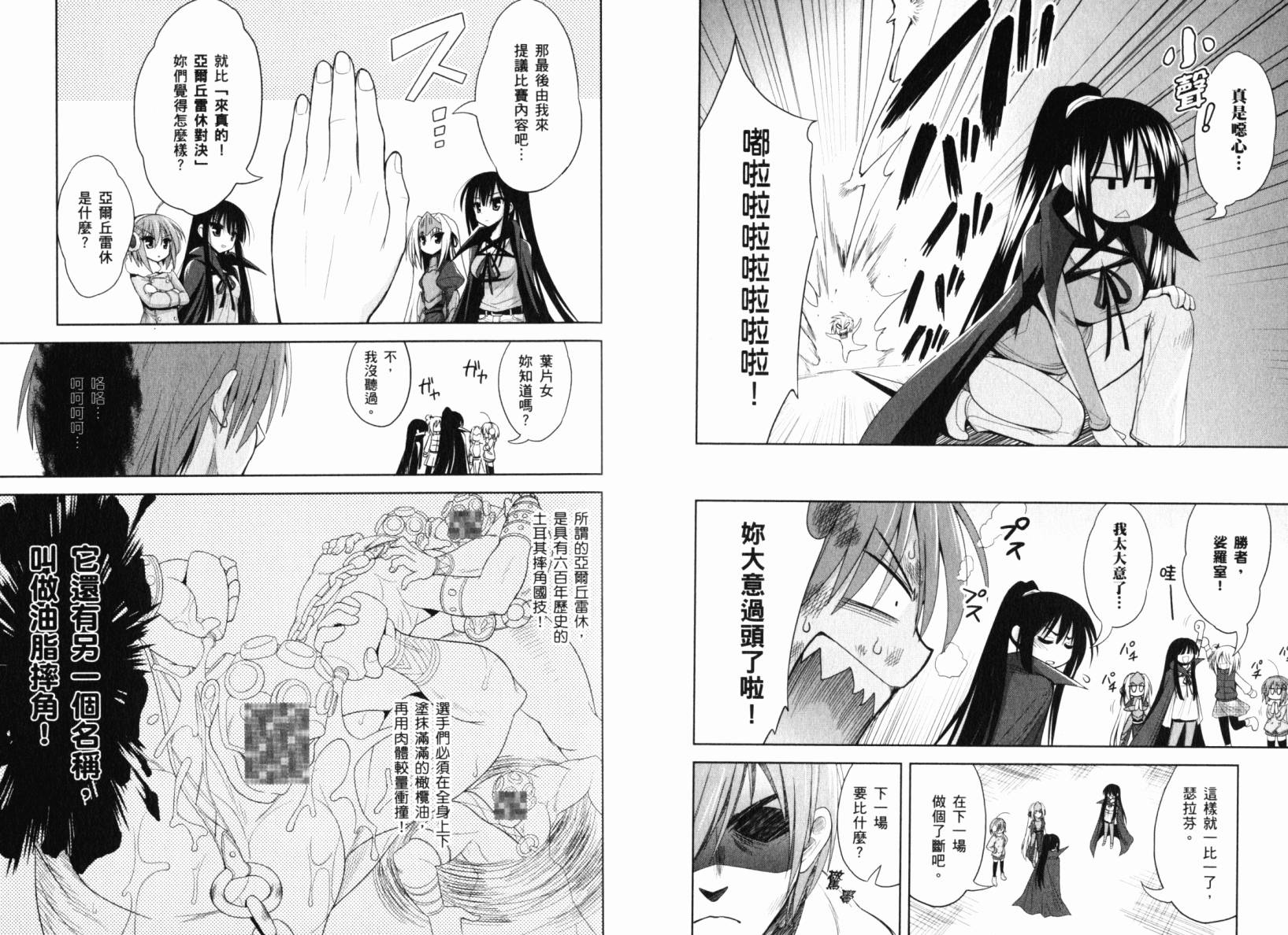 魔法少女就是本少年 日常篇韩漫全集-第01卷无删减无遮挡章节图片 