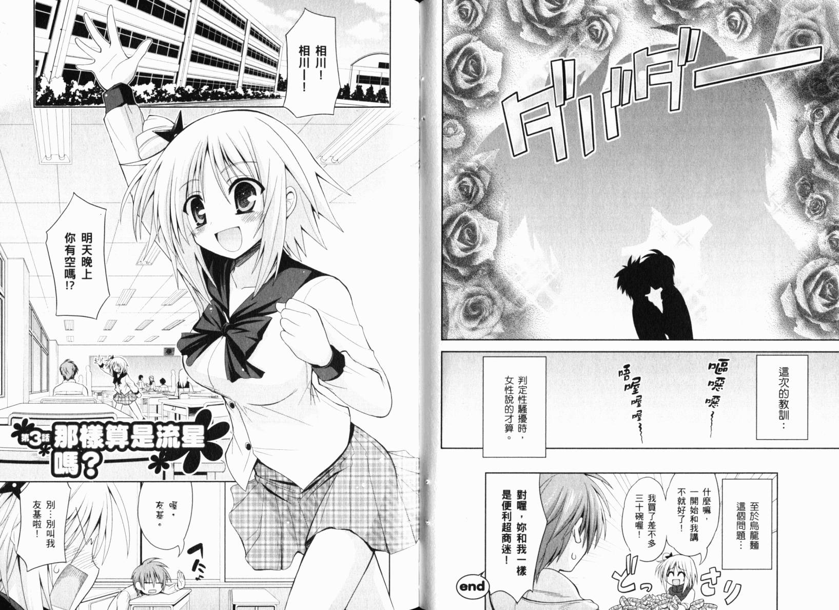 魔法少女就是本少年 日常篇韩漫全集-第01卷无删减无遮挡章节图片 