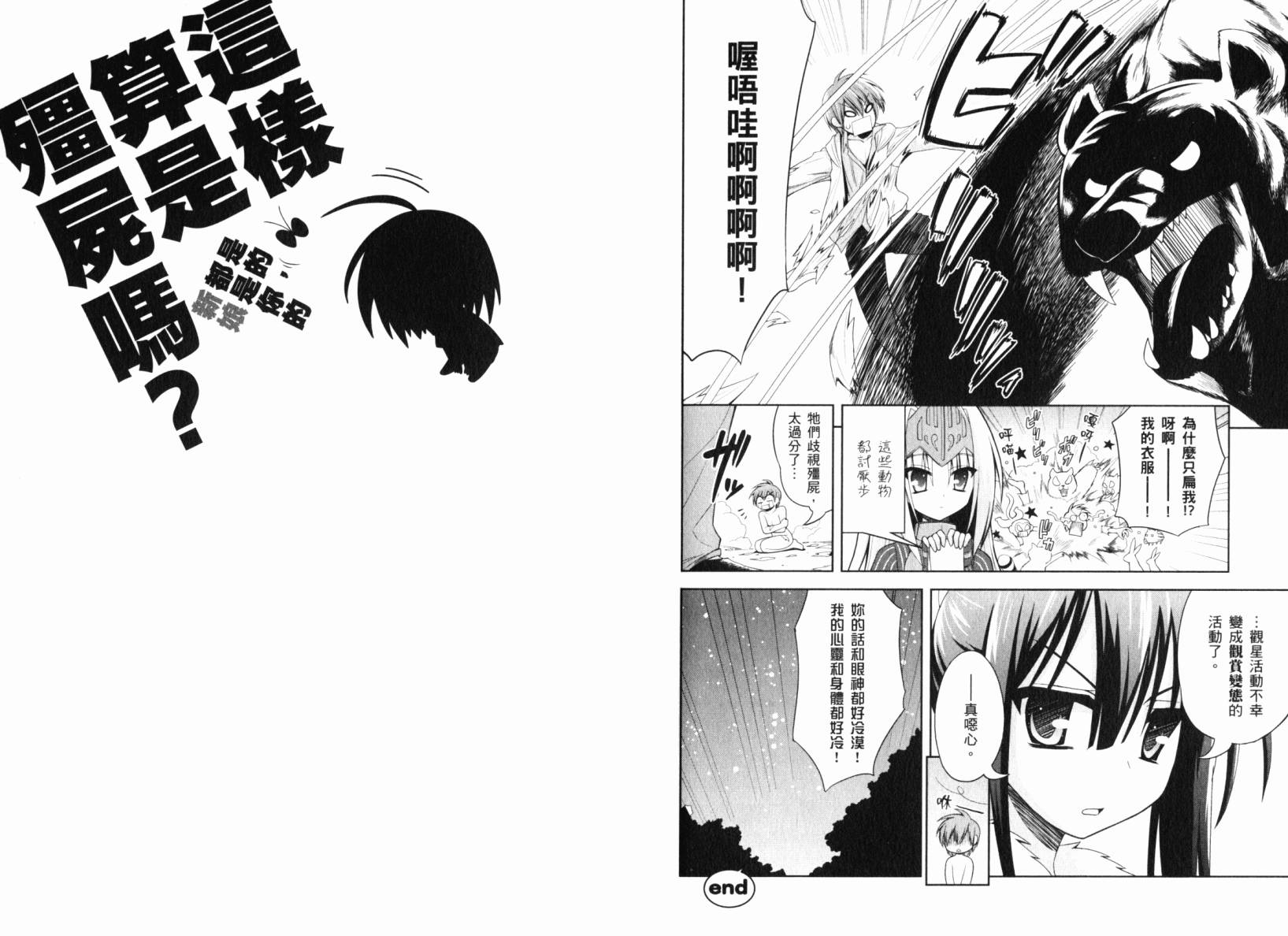 魔法少女就是本少年 日常篇韩漫全集-第01卷无删减无遮挡章节图片 