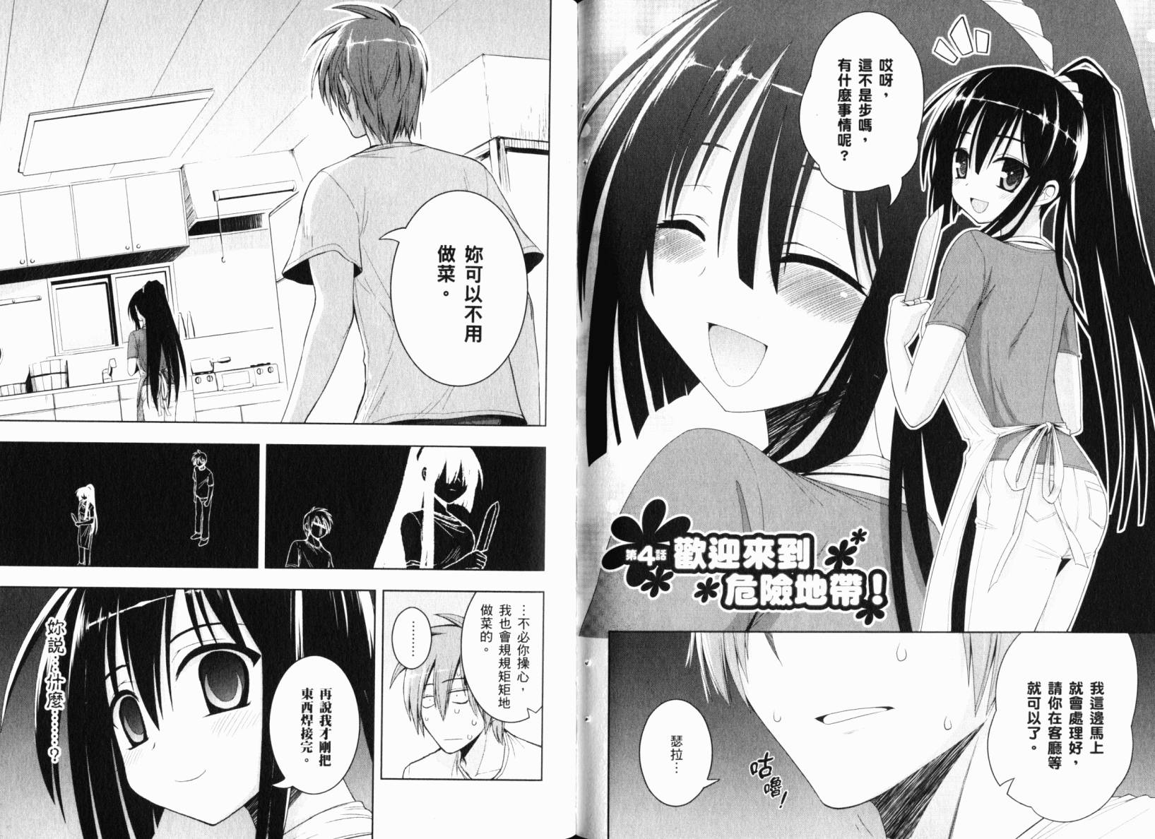 魔法少女就是本少年 日常篇韩漫全集-第01卷无删减无遮挡章节图片 