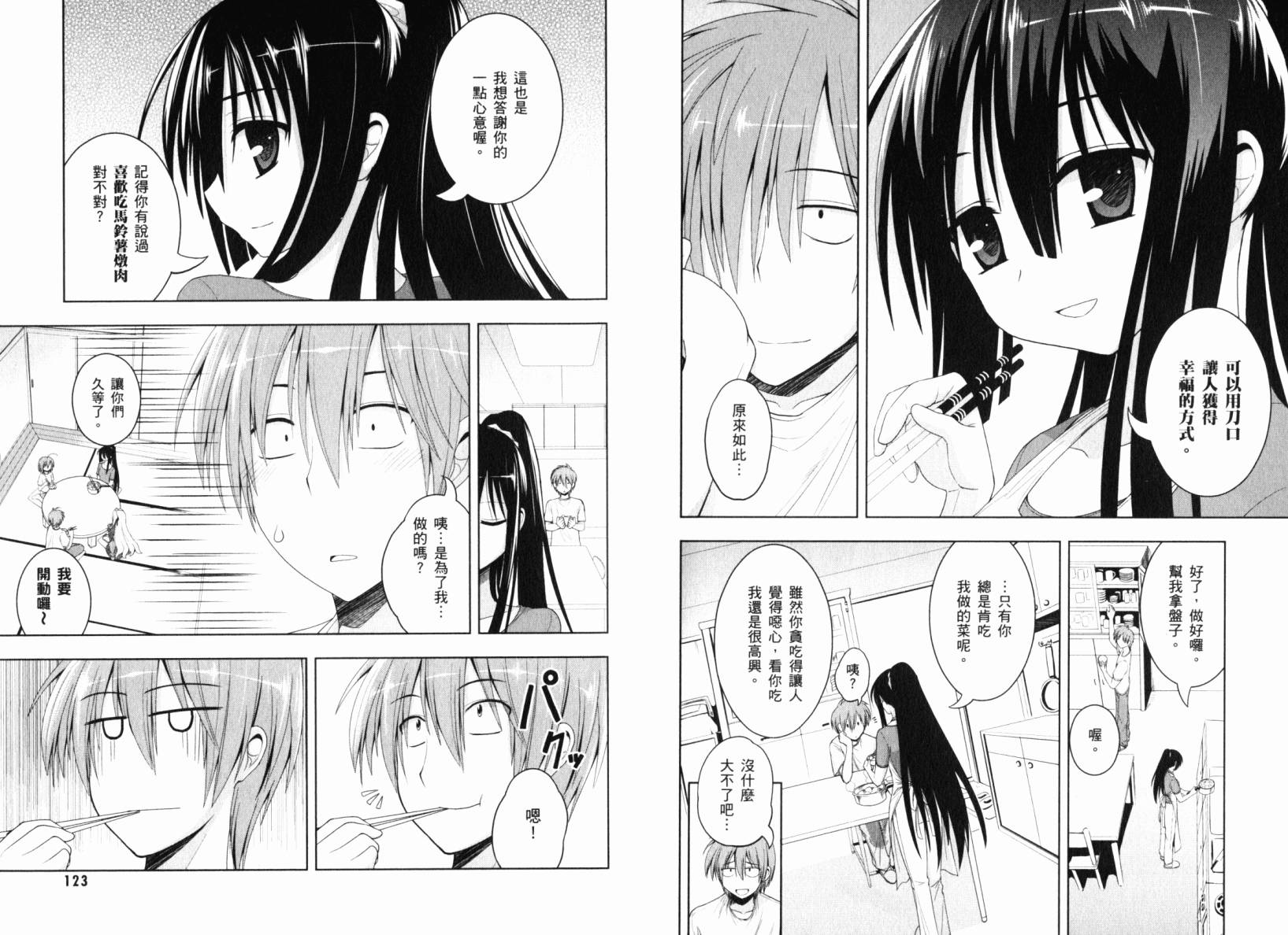 魔法少女就是本少年 日常篇韩漫全集-第01卷无删减无遮挡章节图片 
