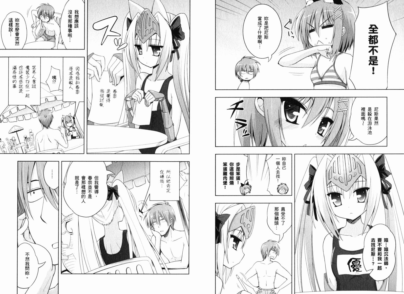 魔法少女就是本少年 日常篇韩漫全集-第01卷无删减无遮挡章节图片 