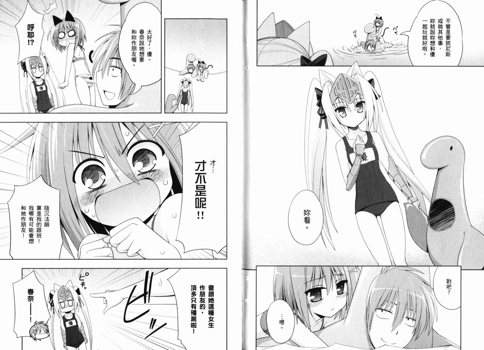 魔法少女就是本少年 日常篇韩漫全集-第01卷无删减无遮挡章节图片 