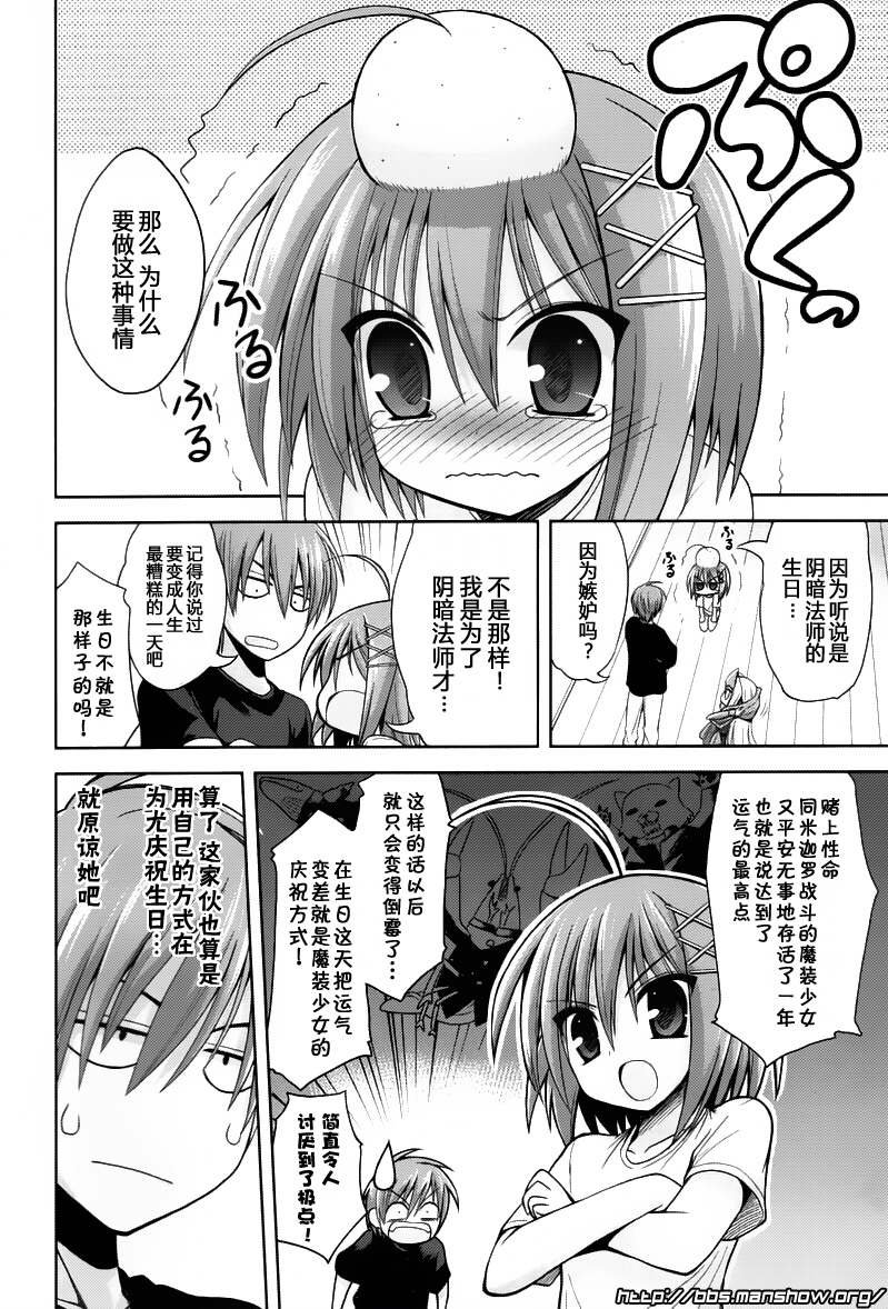 魔法少女就是本少年 日常篇韩漫全集-第01话无删减无遮挡章节图片 