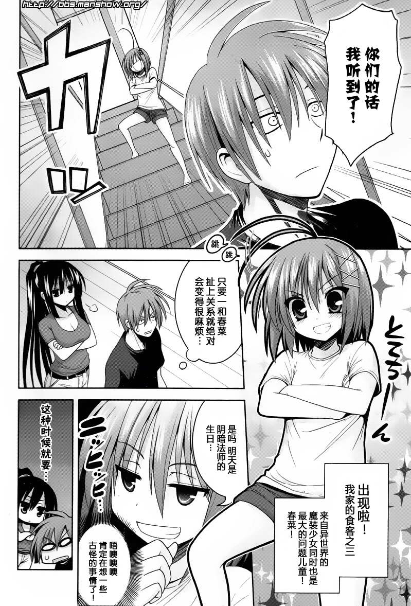 魔法少女就是本少年 日常篇韩漫全集-第01话无删减无遮挡章节图片 