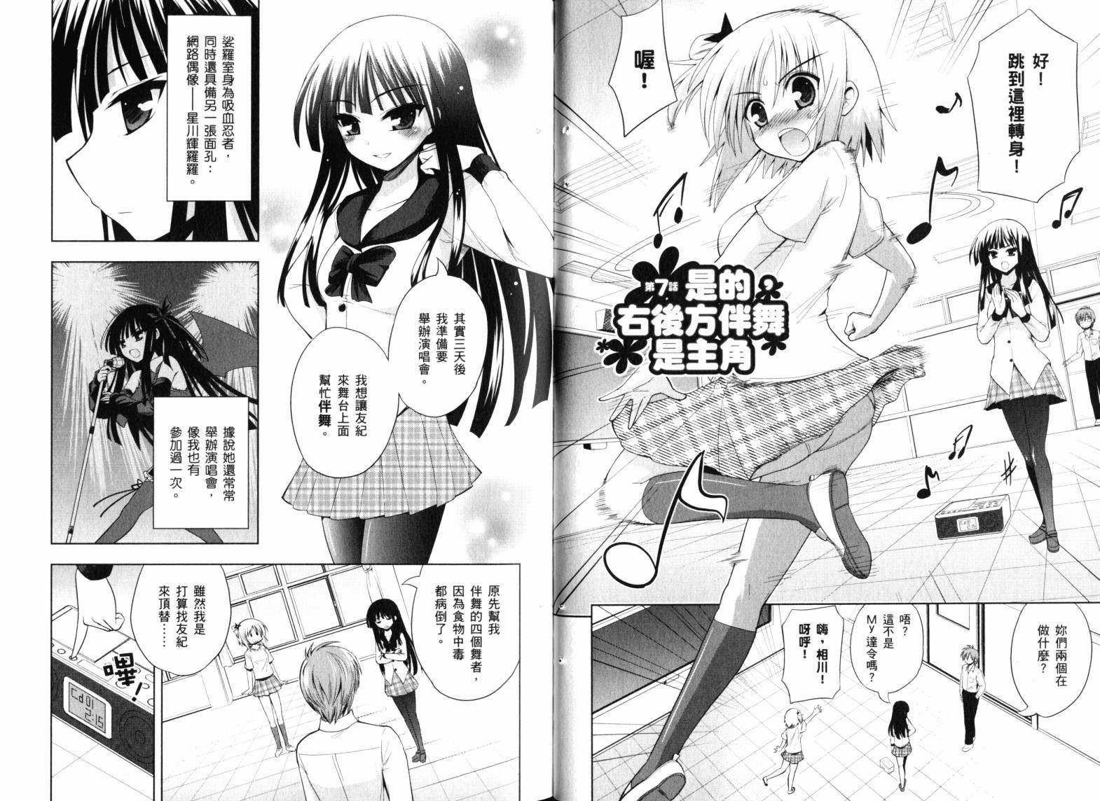 魔法少女就是本少年 日常篇韩漫全集-第02卷无删减无遮挡章节图片 