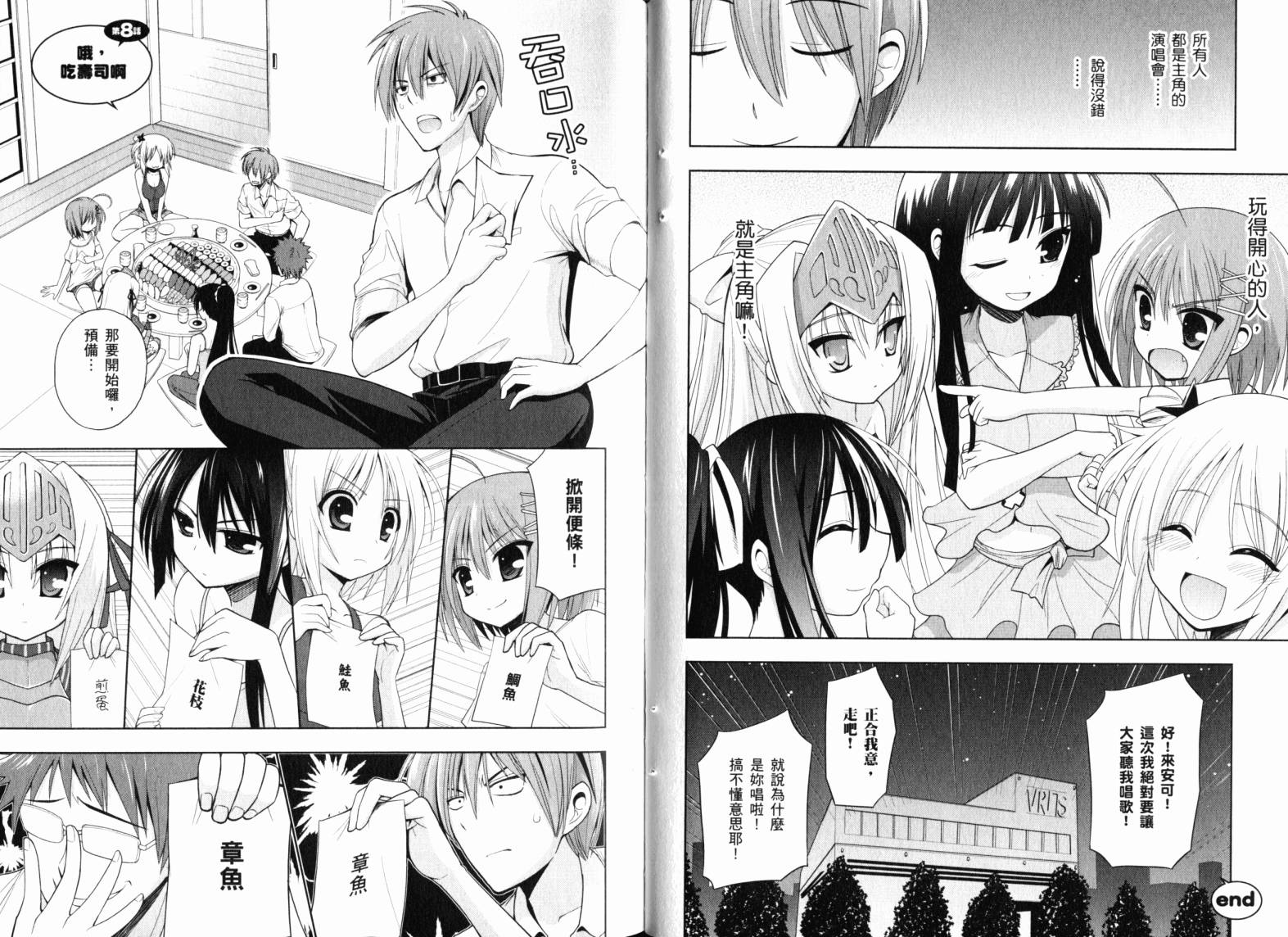 魔法少女就是本少年 日常篇韩漫全集-第02卷无删减无遮挡章节图片 