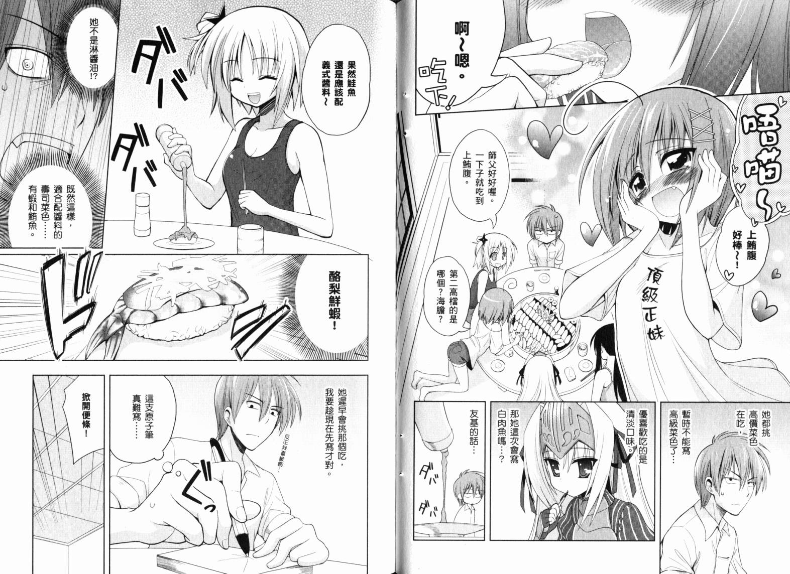 魔法少女就是本少年 日常篇韩漫全集-第02卷无删减无遮挡章节图片 