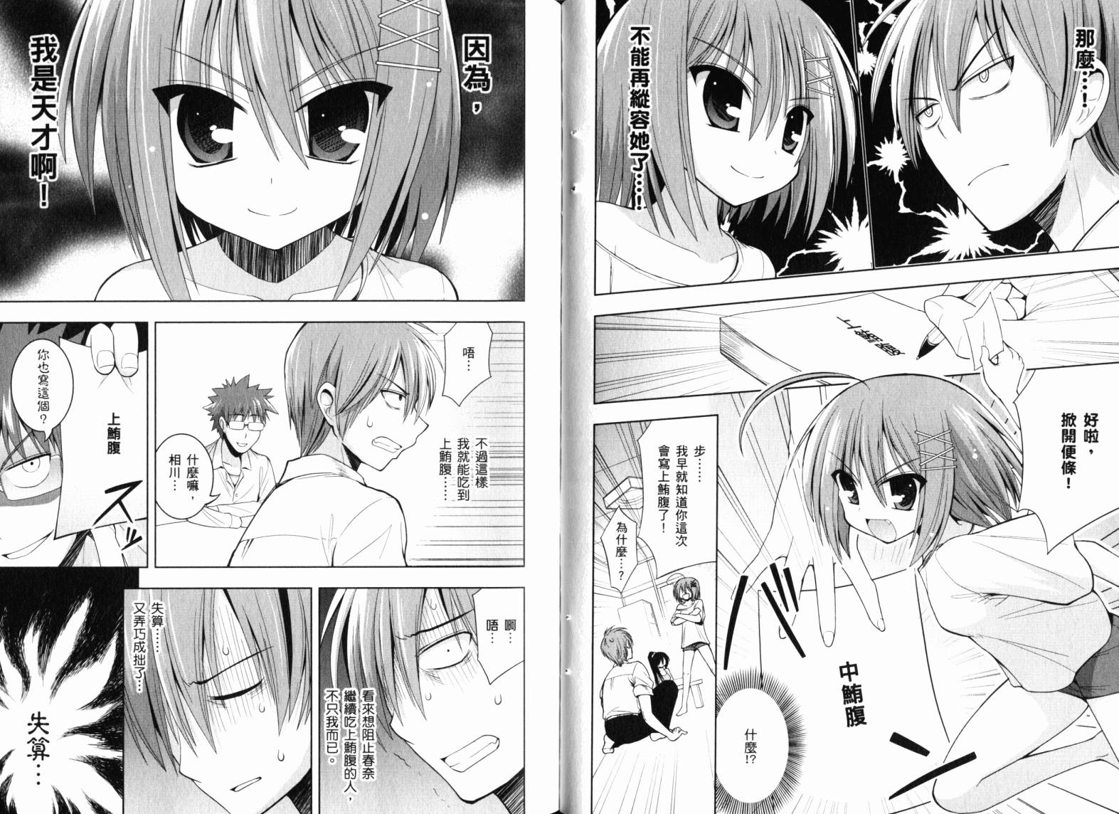 魔法少女就是本少年 日常篇韩漫全集-第02卷无删减无遮挡章节图片 