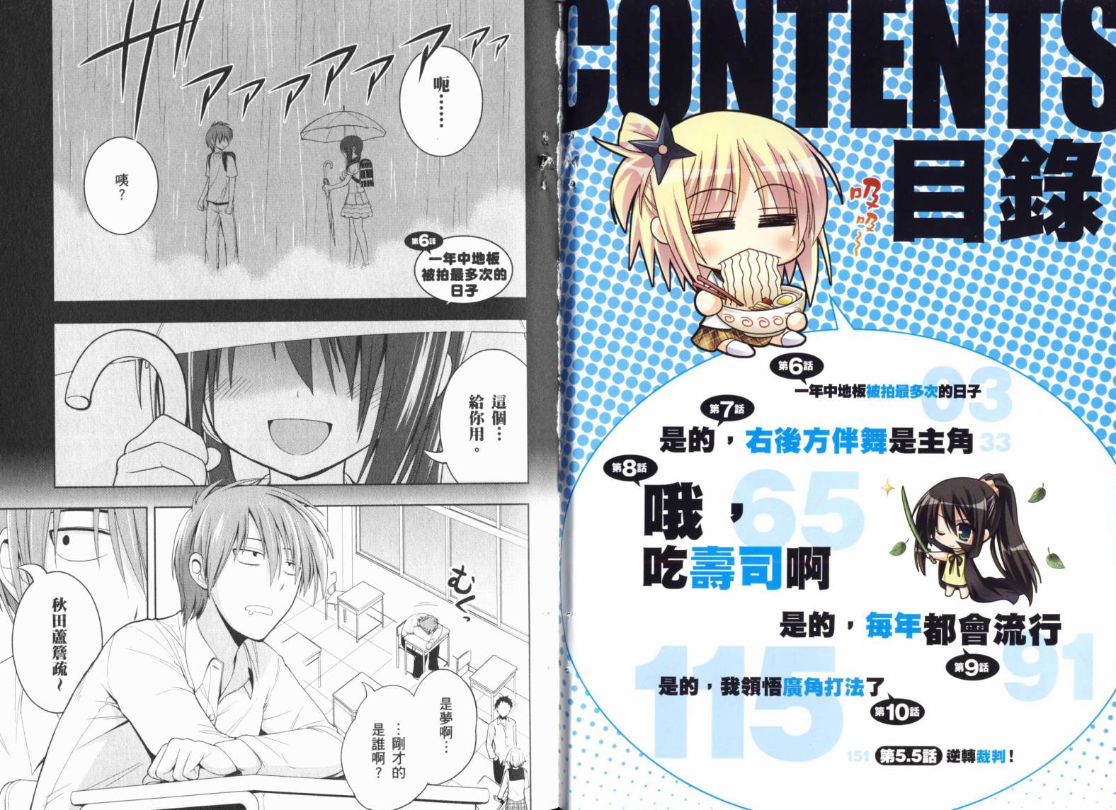 魔法少女就是本少年 日常篇韩漫全集-第02卷无删减无遮挡章节图片 