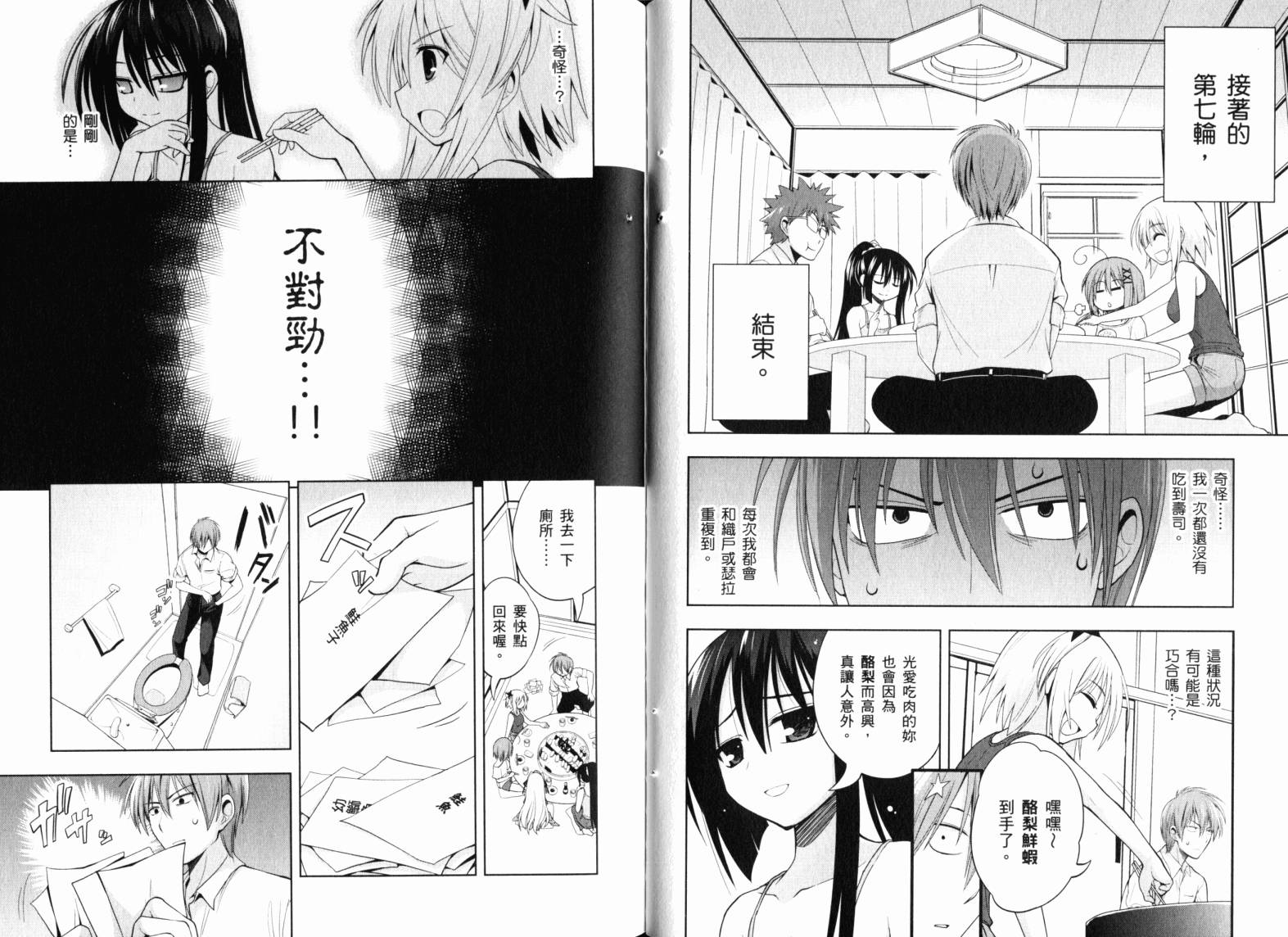 魔法少女就是本少年 日常篇韩漫全集-第02卷无删减无遮挡章节图片 